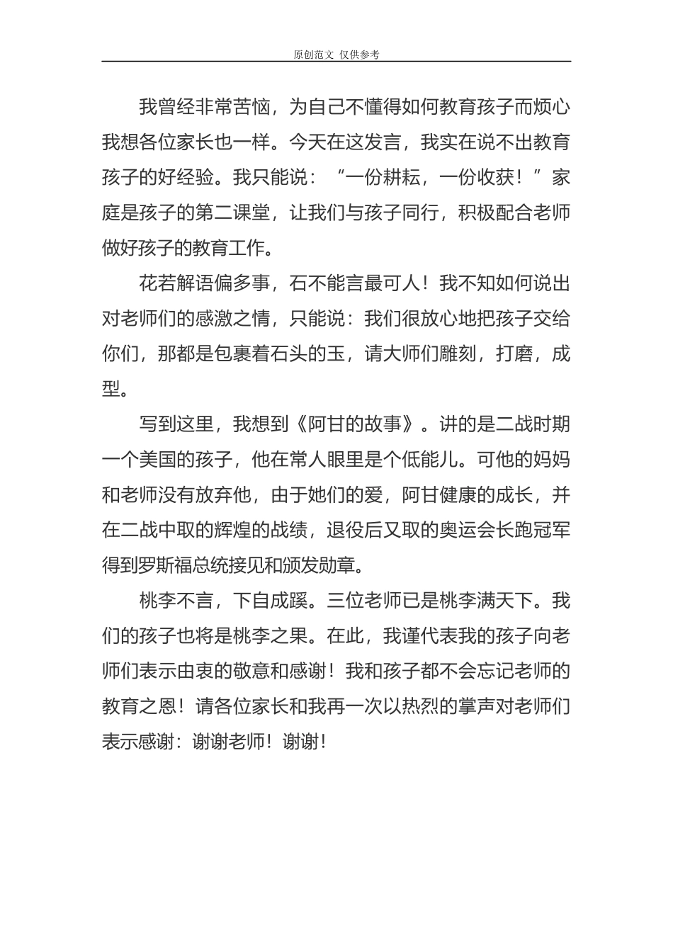 （原创）新学期开学一年级家长会家长代表爸爸妈妈表态发言范文.docx_第2页