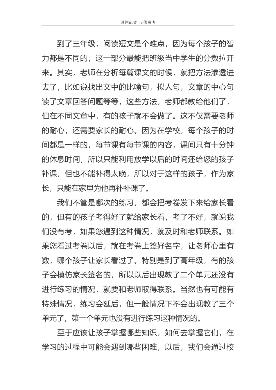 （原创）新学期开学及考后三年级家长会语文老师发言稿.docx_第2页