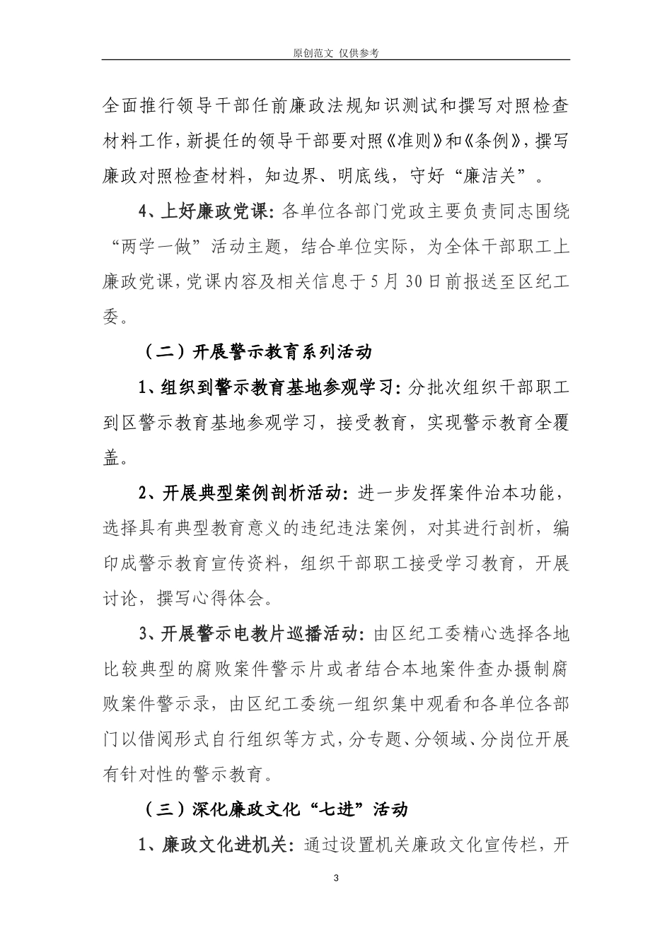 （原创）宣传教育活动方案联合.doc_第3页