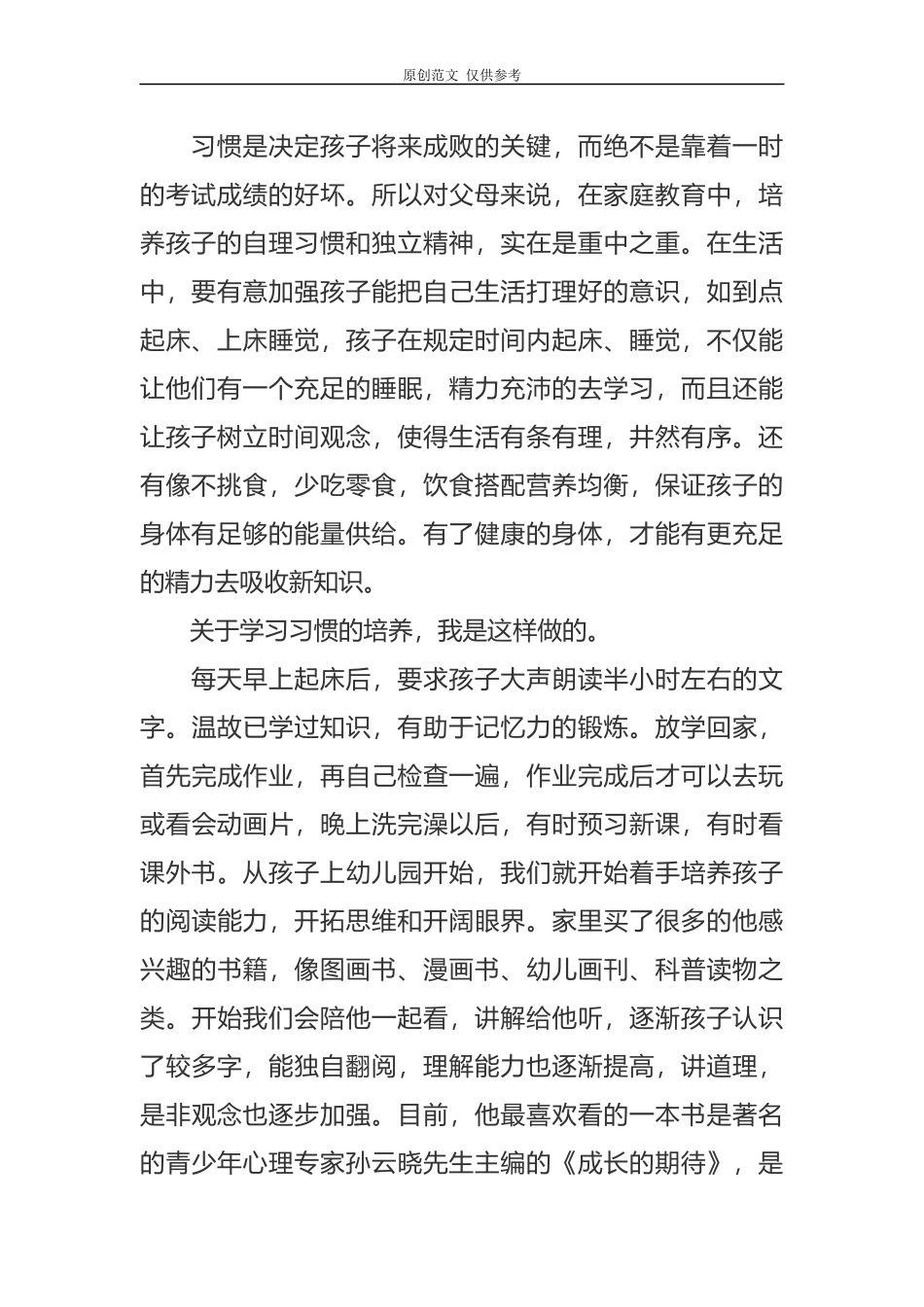 （原创）新学期开学小学一年级家长会家长代表父亲母亲表态发言范文.docx_第2页