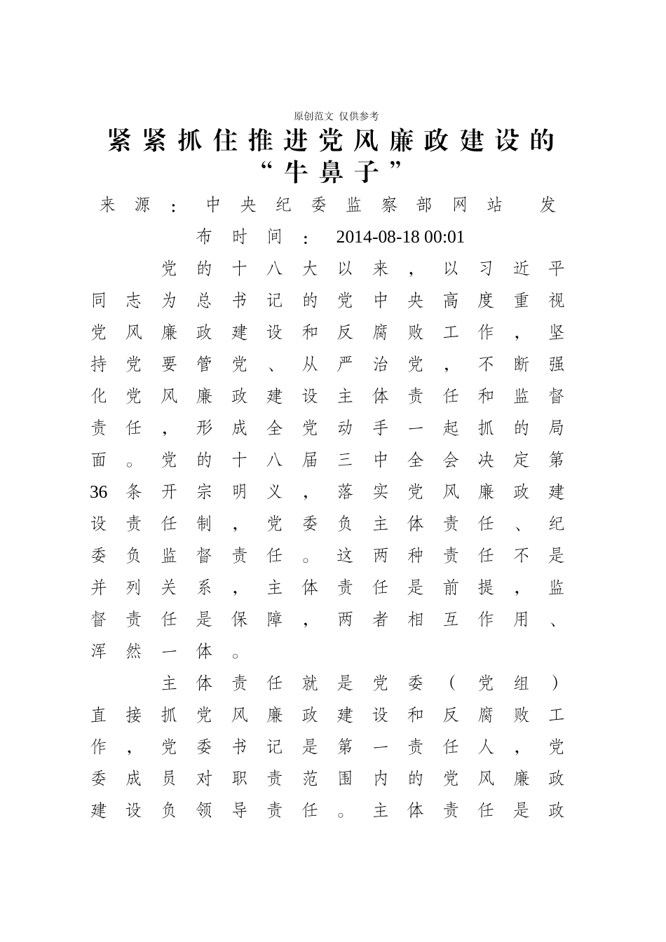 （原创）学思践悟专栏文章汇编.doc_第2页