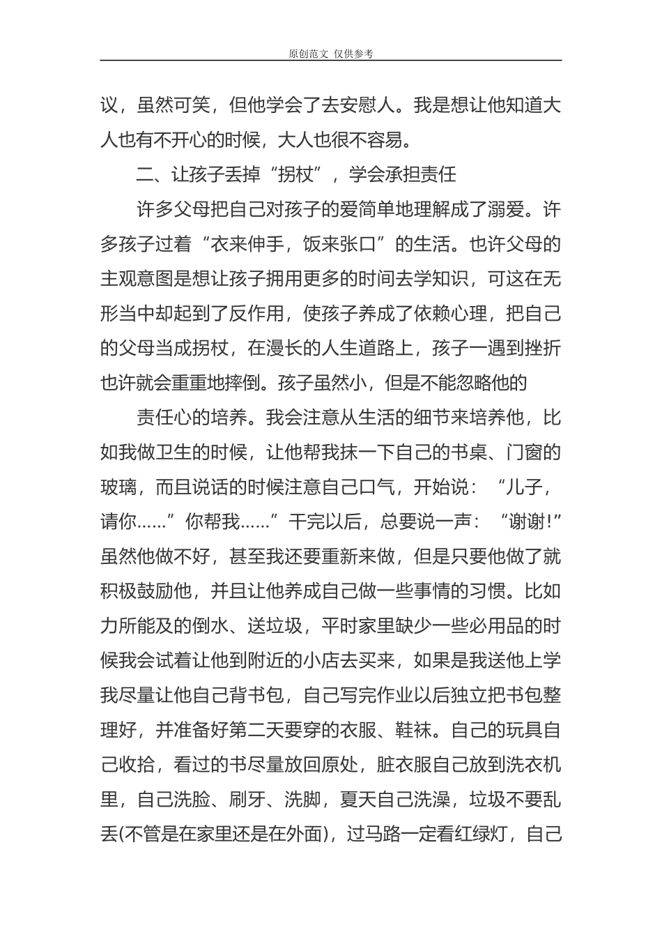 （原创）新学期开学小学四年级家长会家长代表的讲话发言范文.docx_第2页