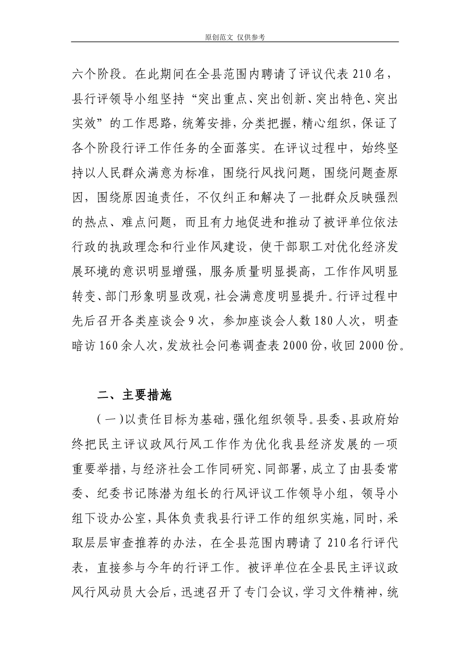（原创）行风评议工作总结.doc_第2页