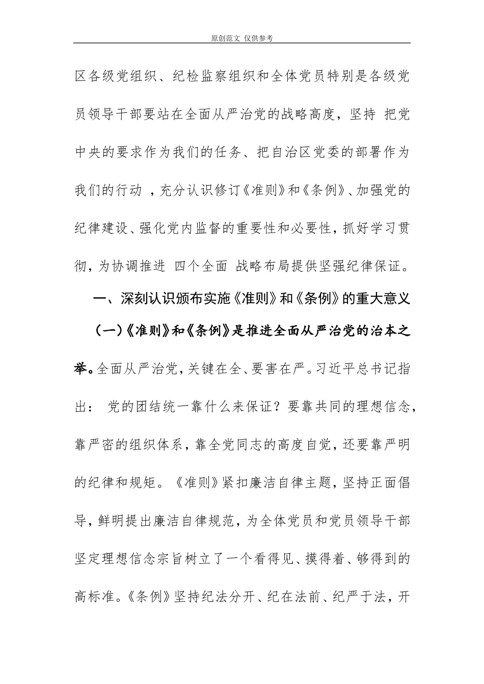 （原创）学习条例准则党课讲稿.doc_第2页