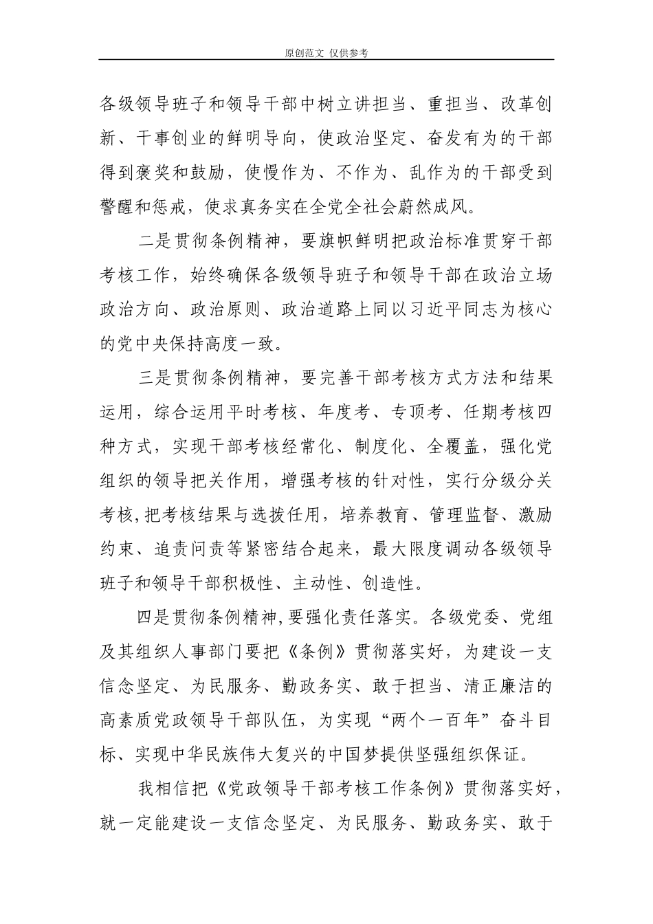 （原创）学习党政领导干部考核工作条例研讨心得体会有感5篇.docx_第2页