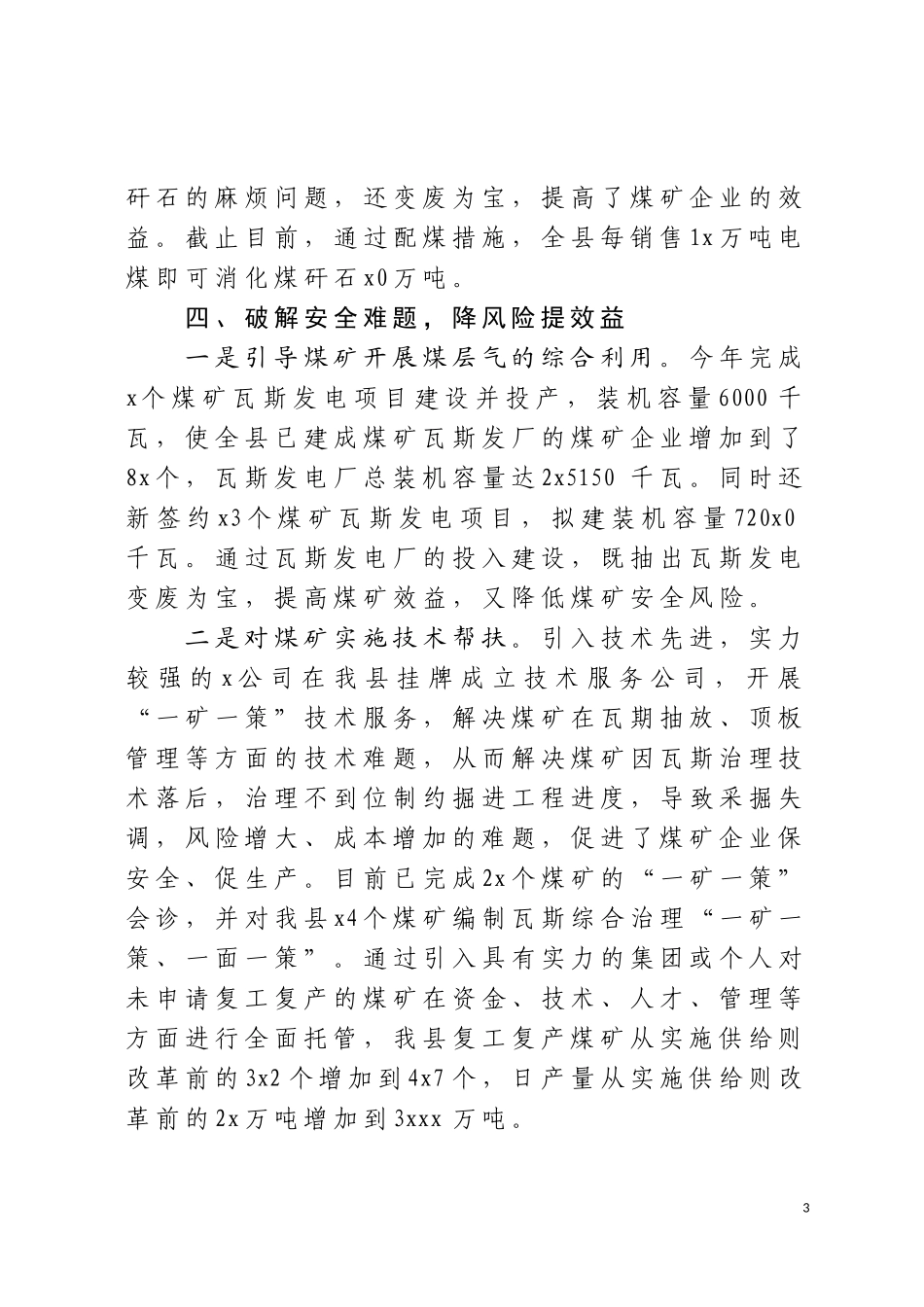 煤炭行业供给侧改革交流发言材料.doc_第3页