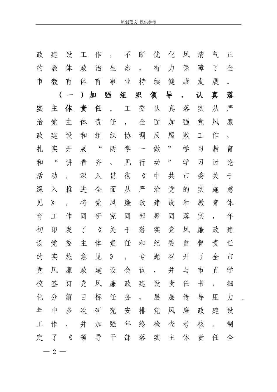 （原创）在2020年全市党风廉政建设工作会议上的讲话1.doc_第2页