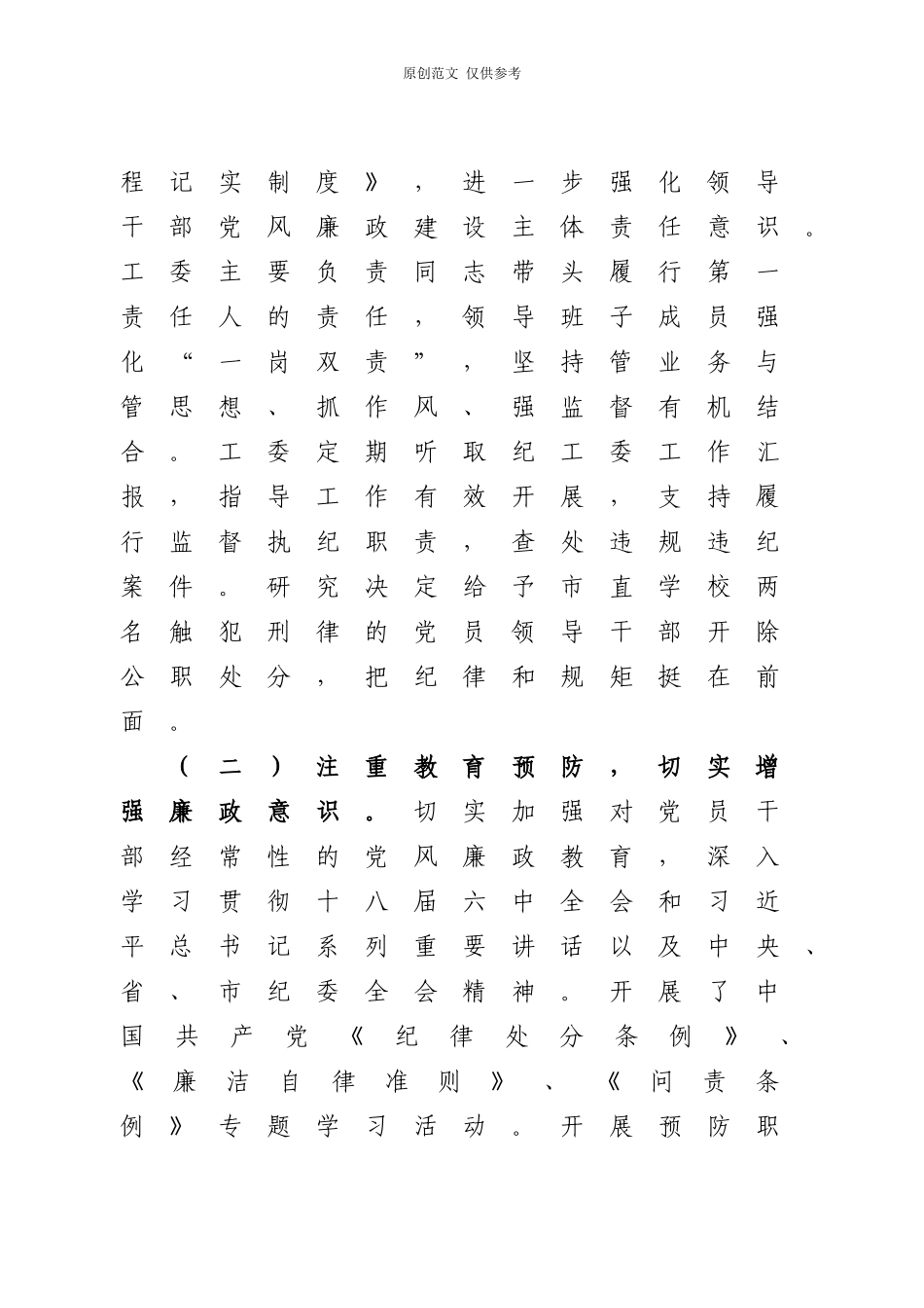 （原创）在2020年全市党风廉政建设工作会议上的讲话1.doc_第3页