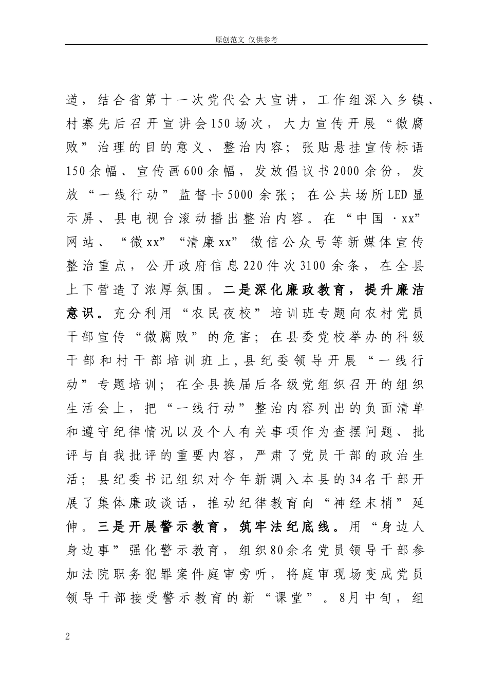 （原创）一线行动经验材料副本(1).docx_第2页