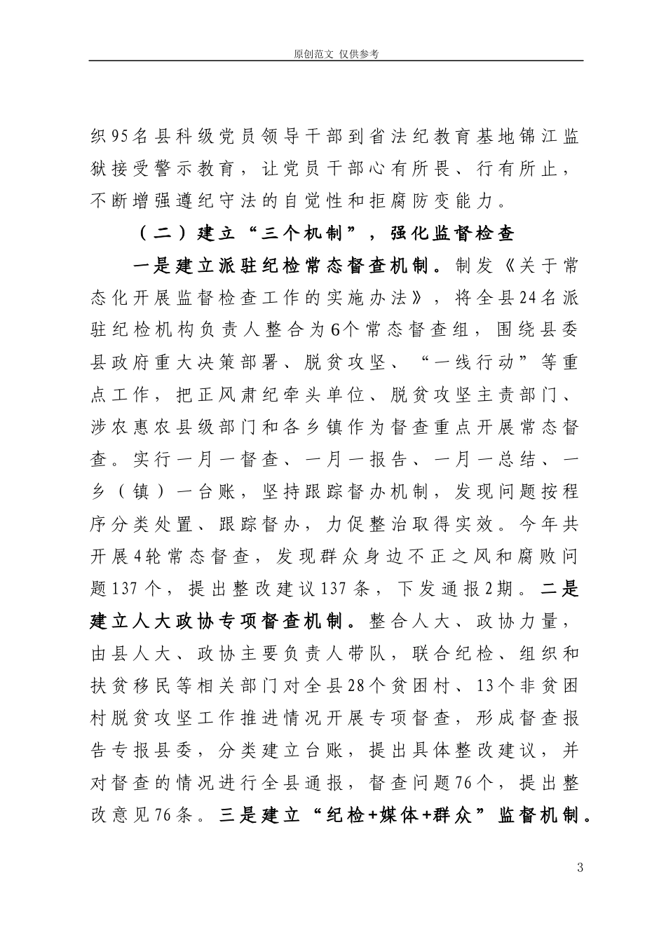 （原创）一线行动经验材料副本(1).docx_第3页