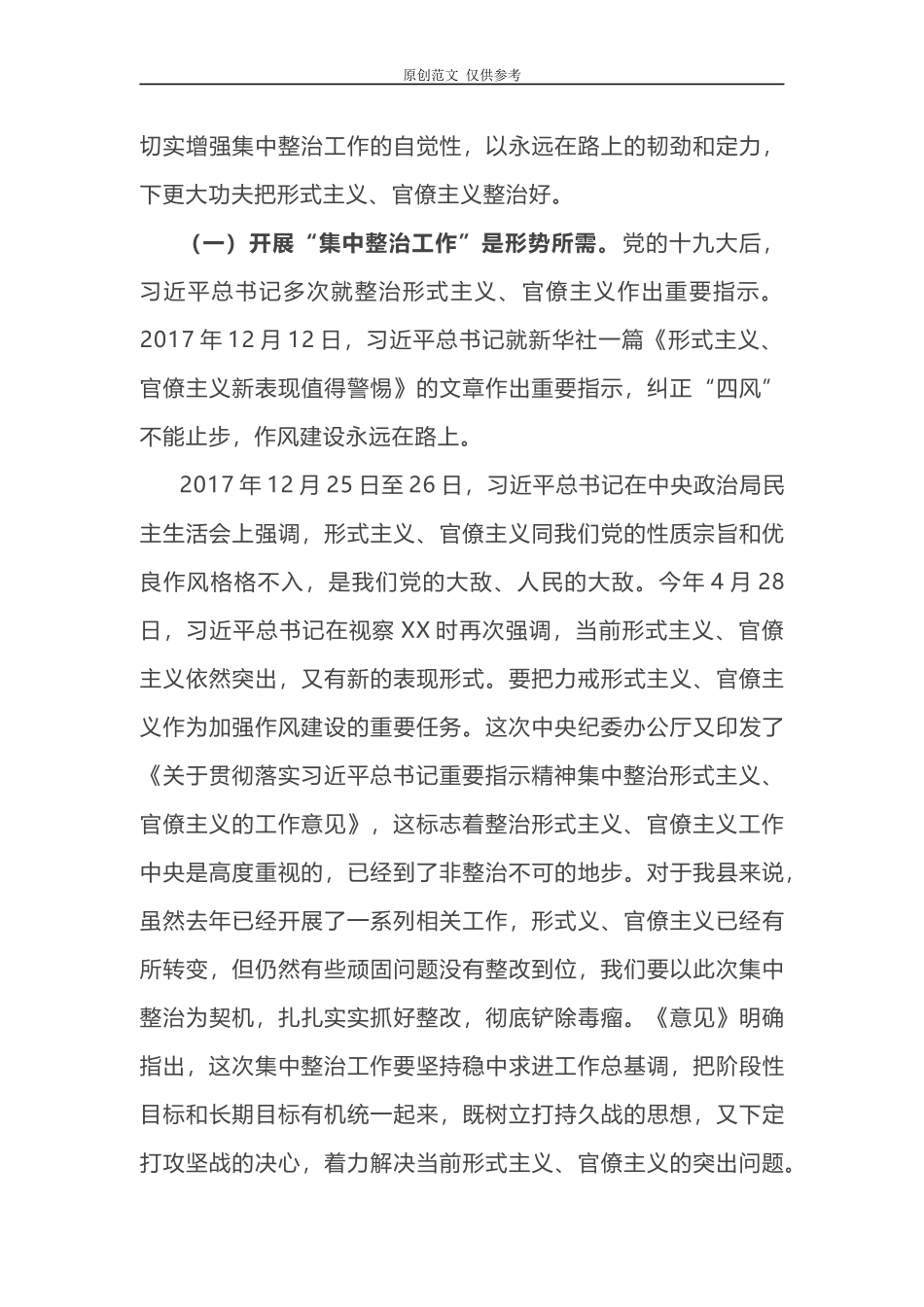 （原创）在2021年形式主义、官僚主义集中整治工作启动推进大会上的动员讲话.docx_第3页
