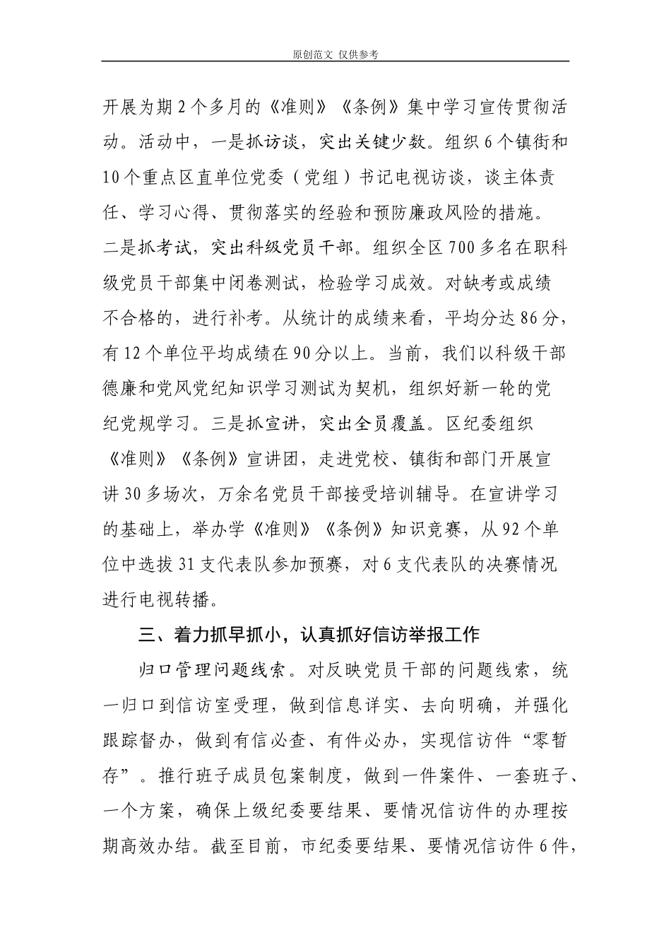 （原创）在区市纪委书记座谈会上的发言.docx_第2页