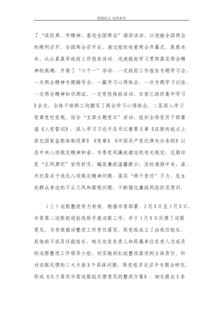 （原创）在2021年季度党风廉政建设工作例会暨“主题党日活动”上的讲话.docx_第3页