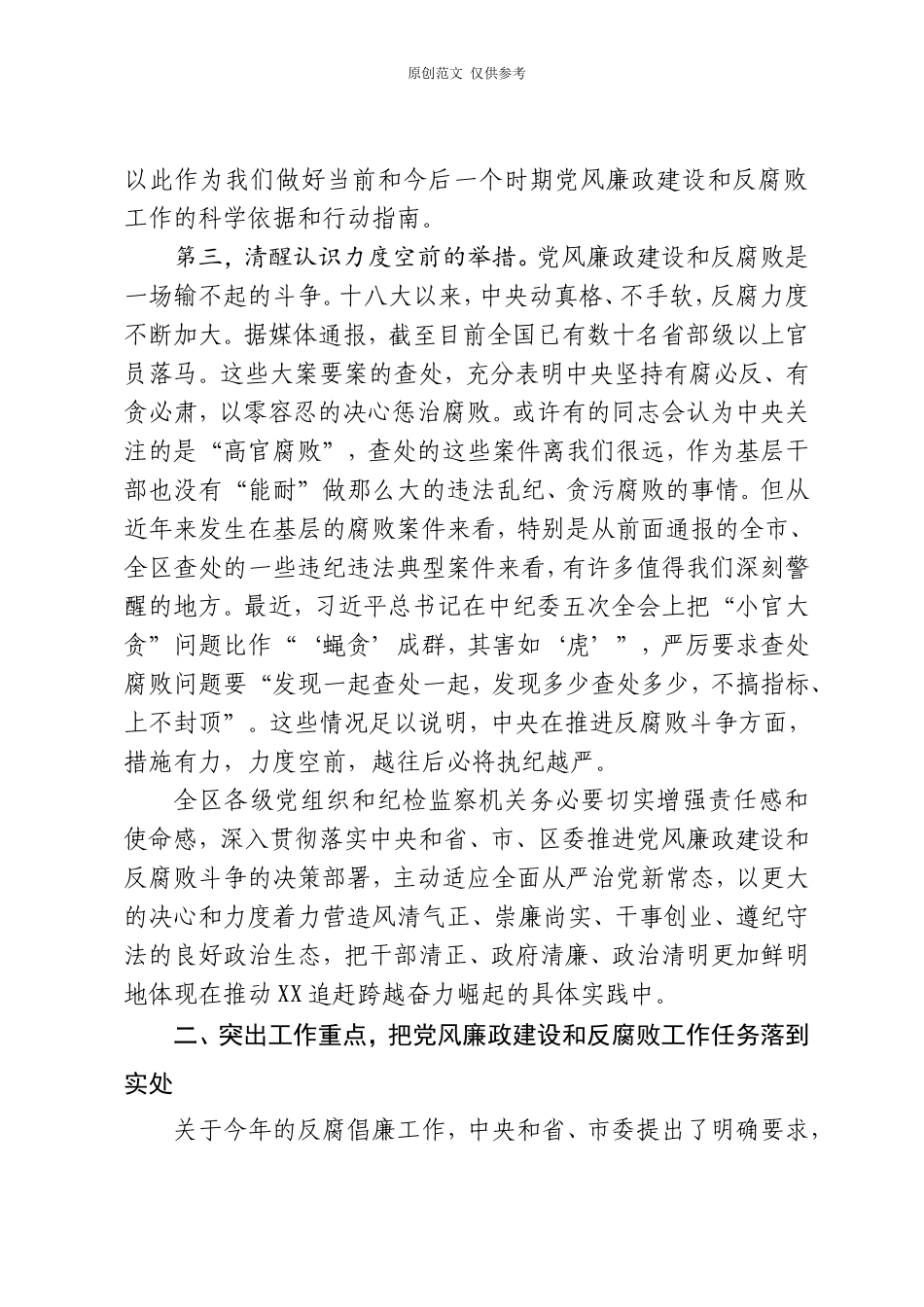（原创）在全区党风廉政建设暨集体廉政谈话会上的讲话.doc_第3页