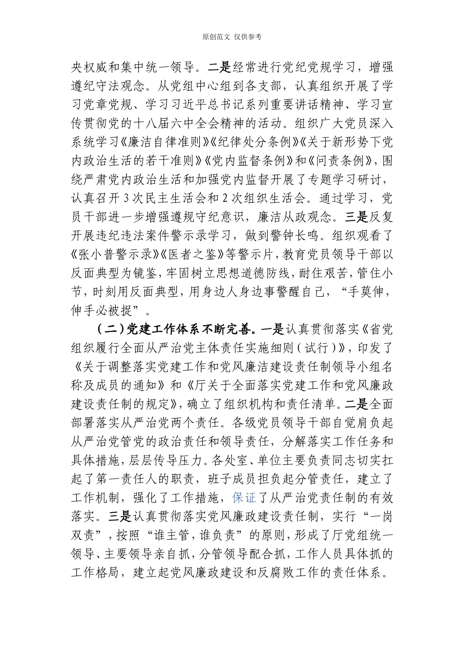 （原创）在党风廉政建设工作会议上的讲话.doc_第2页