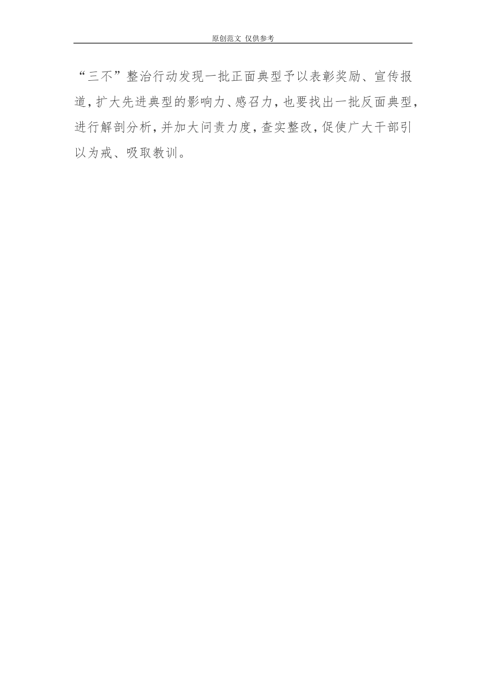 （原创）在作风建设会议上的讲话.doc_第2页
