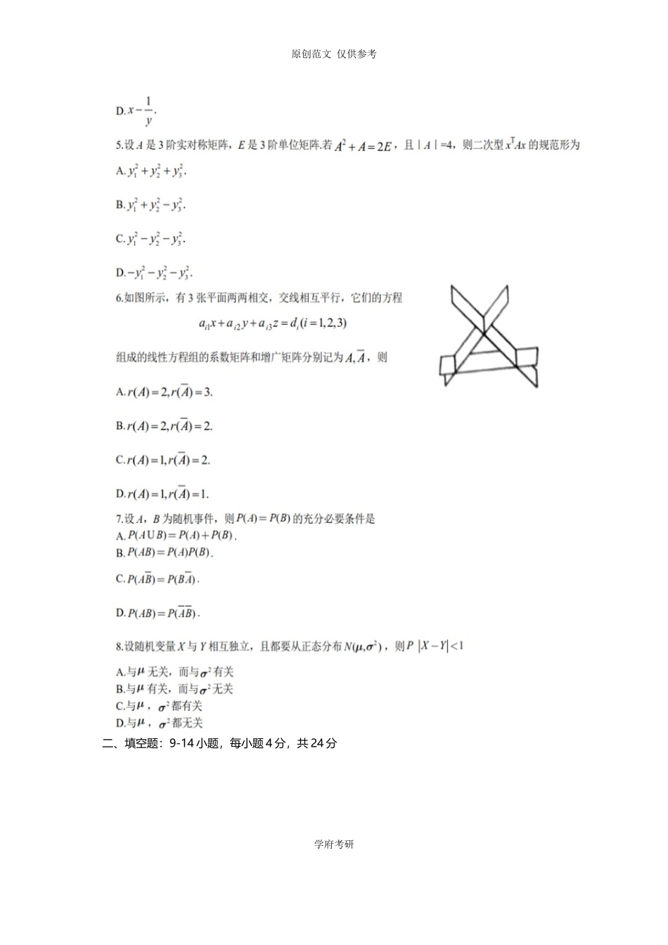 （原创）整理2021年全国硕士研究生考试真题数学一.doc_第3页