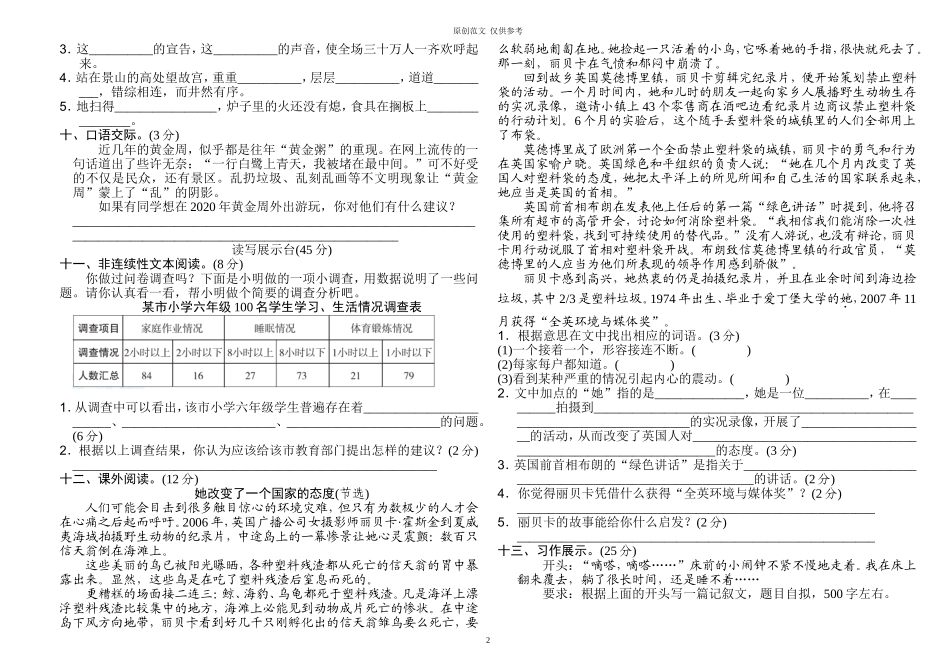（原创）最新2020-2021学年度第一学期部编人教版六年级语文上册期中质量检测试题及答案.doc_第2页