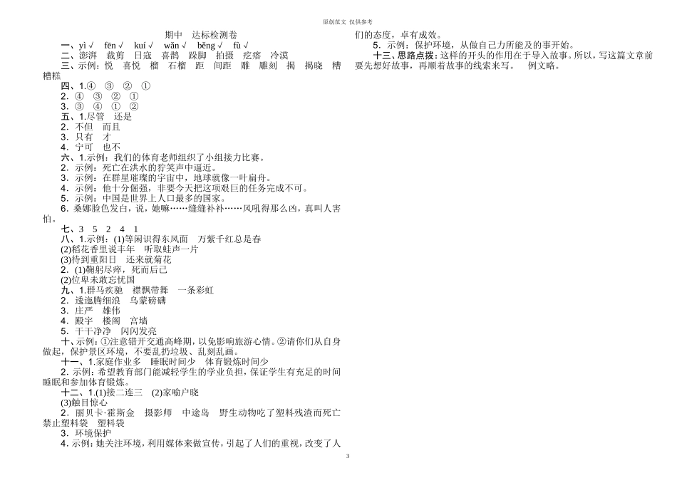 （原创）最新2020-2021学年度第一学期部编人教版六年级语文上册期中质量检测试题及答案.doc_第3页