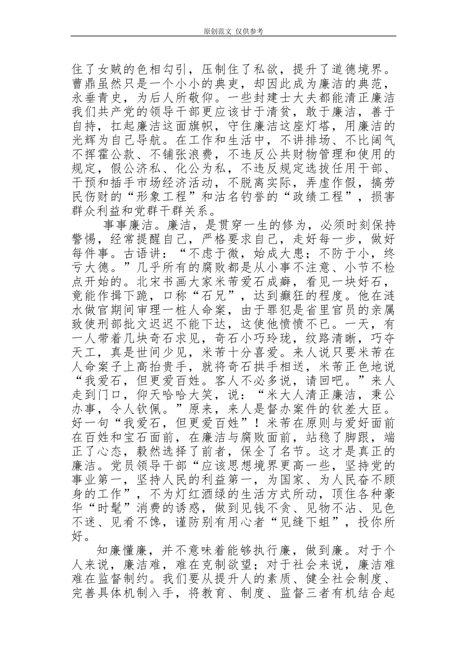 （原创）中国历史上廉文化建设的经验与启示.doc_第2页
