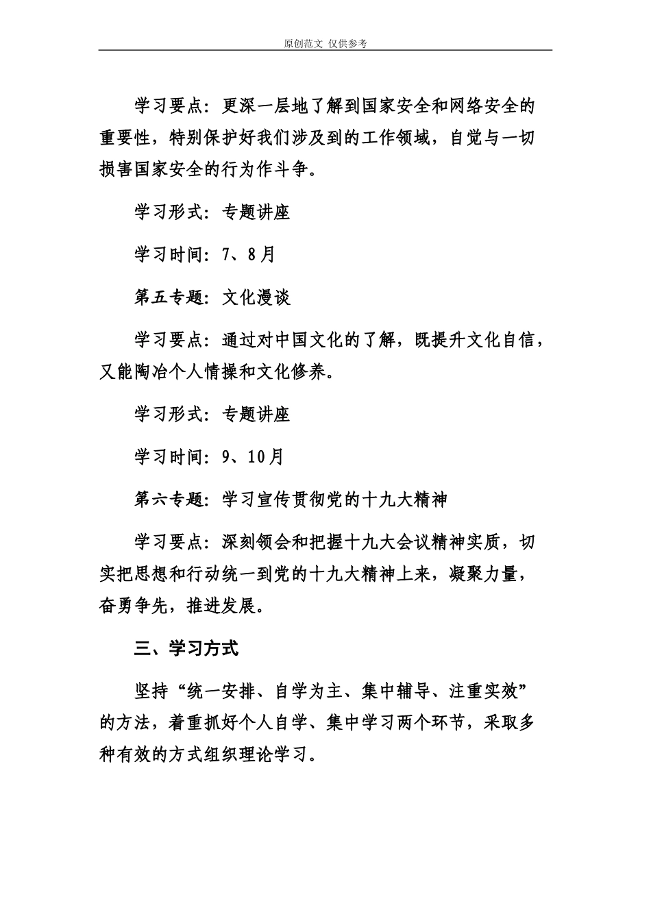 （原创）中心组2020年学习计划(定).doc_第3页