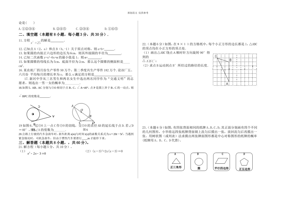 （原创）最新2020-2021学年第一学期第三次月考九年级初三数学教学质量检测试卷.doc_第2页