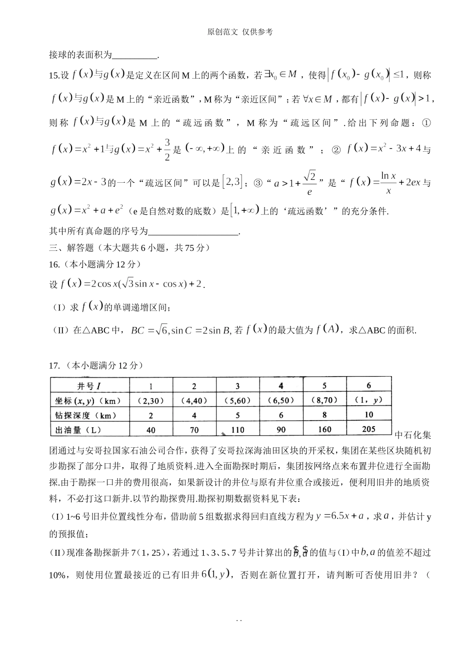（原创）最新2021届高三上学期期末考试数学文模拟检测试题含答案.doc_第3页