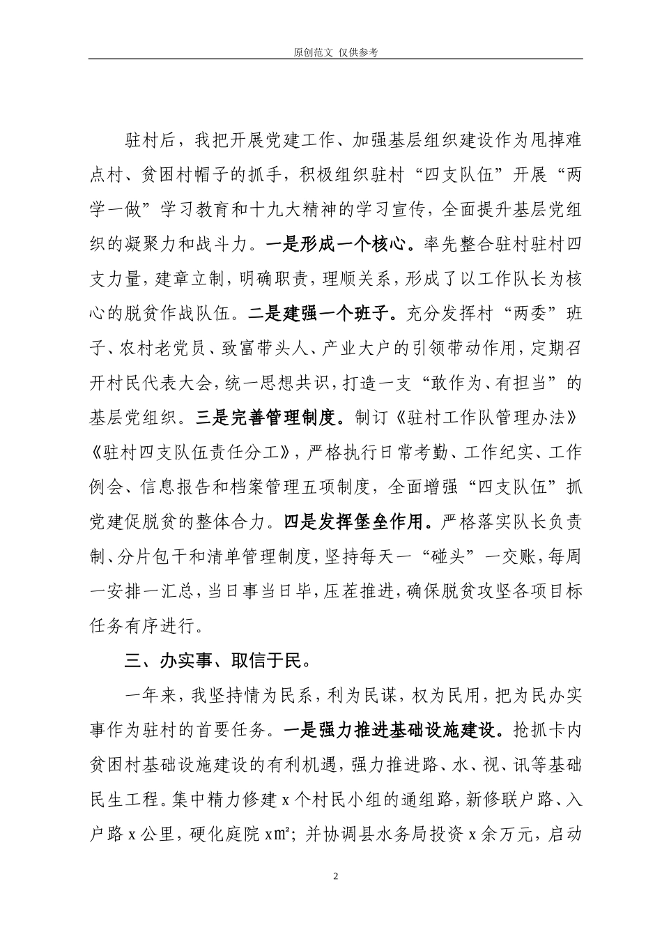 （原创）驻村第一书记2021-2020年度述职报告.doc_第2页