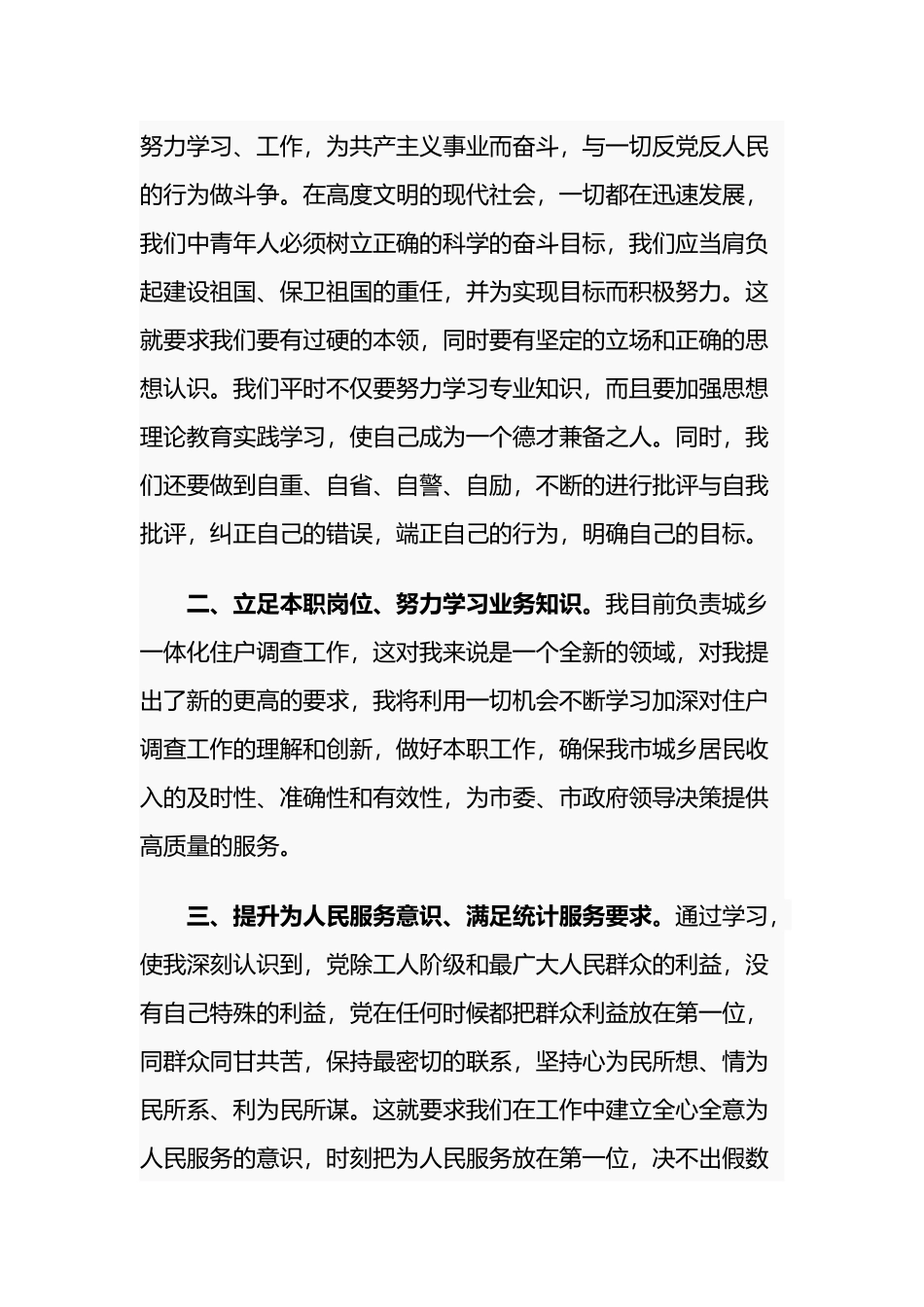 最新2021年普通党员干部学习党史、新中国史党课心得体会研讨发言范文.docx_第3页