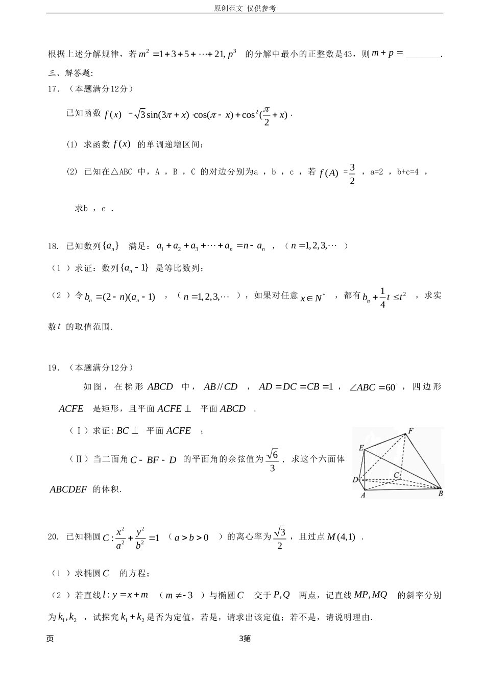 （原创）最新2021届江西省南昌市高三上学期第二次月考数学理试题.doc_第3页