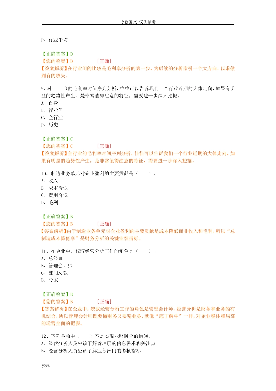 （原创）最新2020-2021会计继续教育试题库及答案.doc_第3页