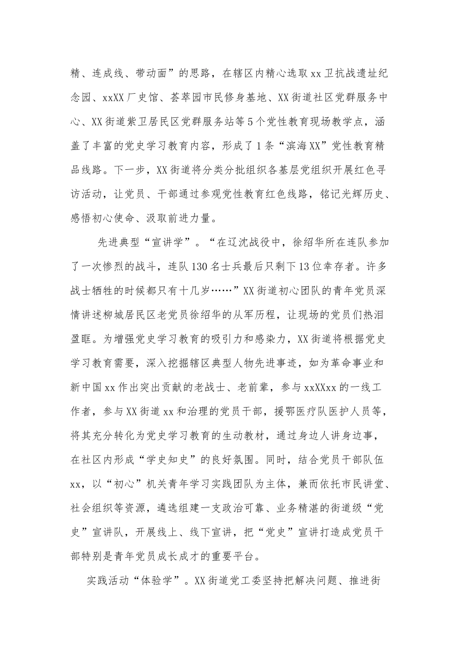 “四学模式”促明史知时（2021年开展党史学习教育总结汇报材料）.docx_第2页