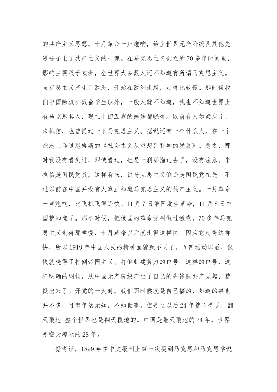从百年历史看党的初心和使命（党员党史学习教育党课讲稿）.docx_第3页