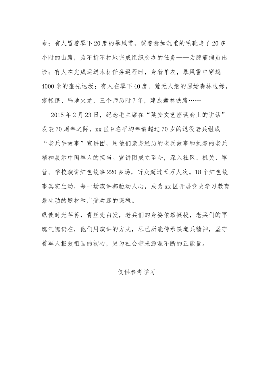 存军魂 承铁志 传初心 亲身经历讲“党史”（2021年开展党史学习教育总结汇报材料）.docx_第2页