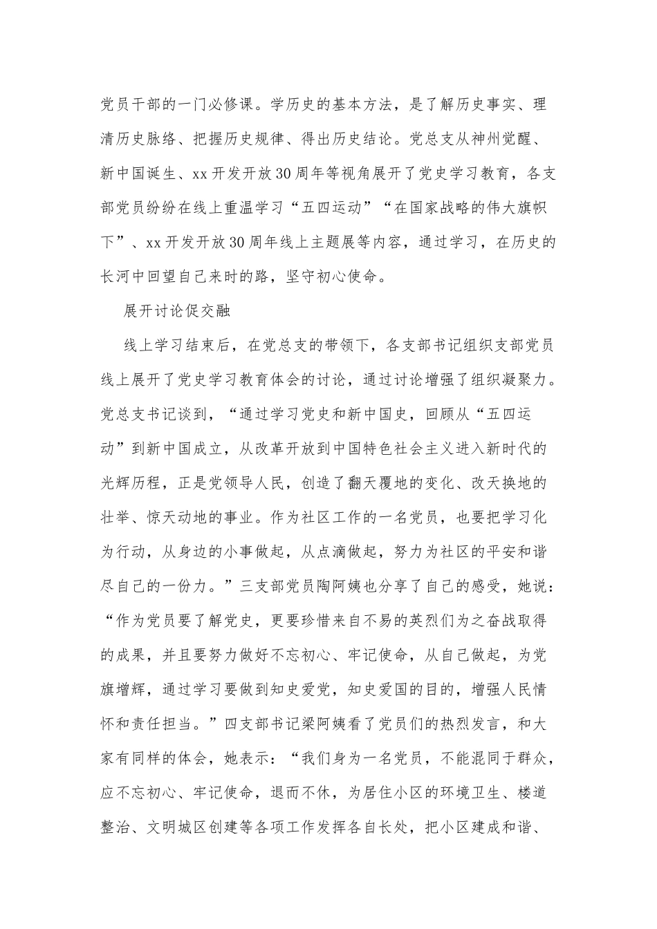 线上学“党史” 线下守“初心”（2021年开展党史学习教育总结汇报材料）.docx_第2页