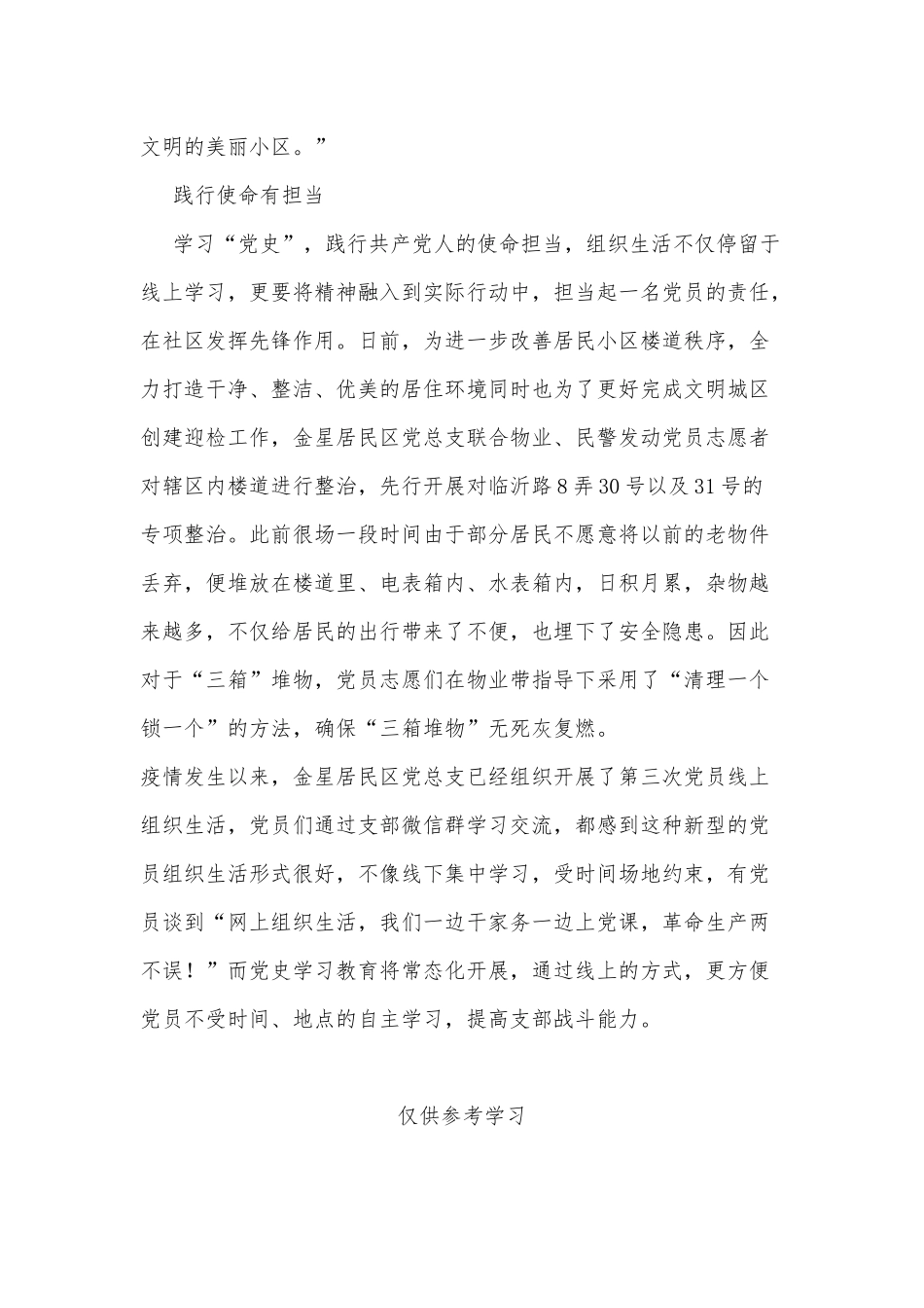 线上学“党史” 线下守“初心”（2021年开展党史学习教育总结汇报材料）.docx_第3页