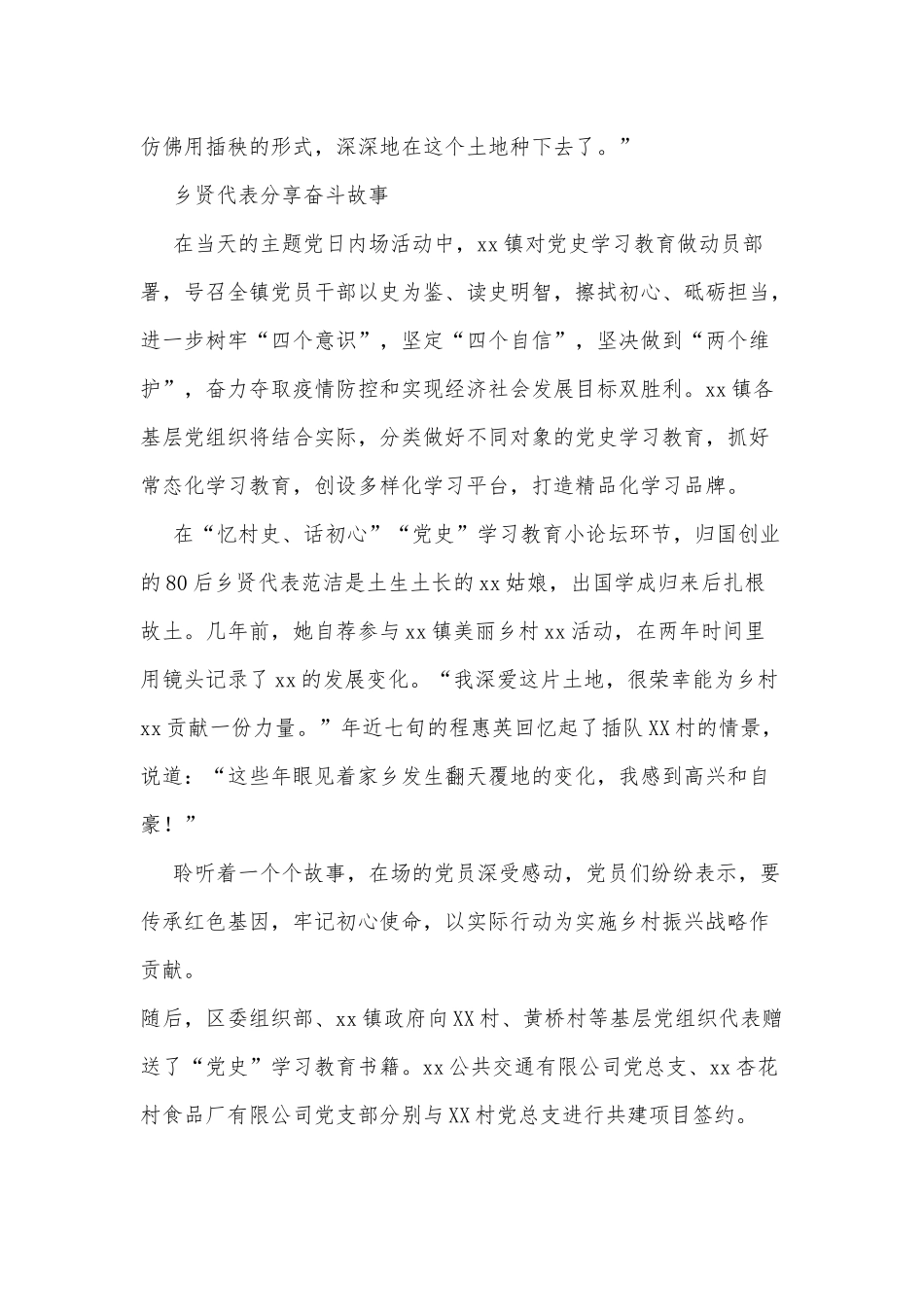 田间地头忆初心学习‘党史’加油干（2021年开展党史学习教育总结汇报材料）.docx_第2页