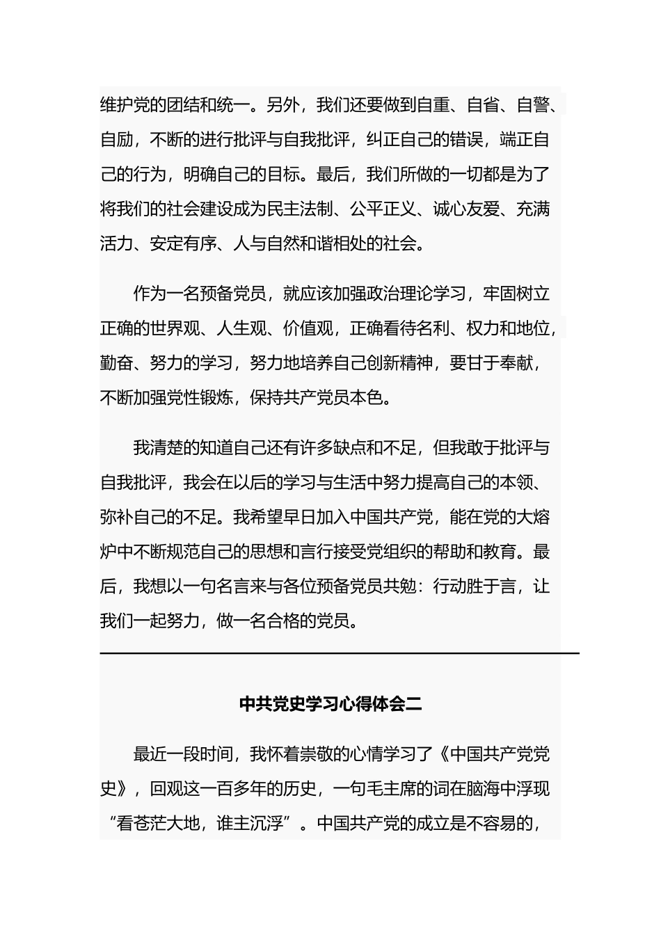 最新2021预备党员积极分子党史学习心得体会收获心得范文.docx_第3页