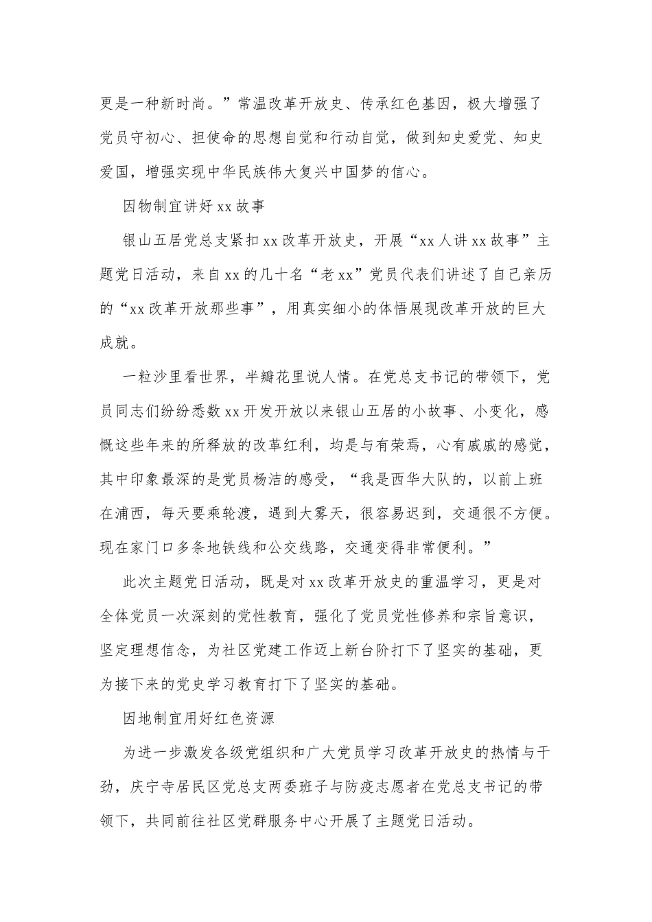 因时而进 因势而新 开展党史学习教育（2021年开展党史学习教育总结汇报材料）.docx_第2页