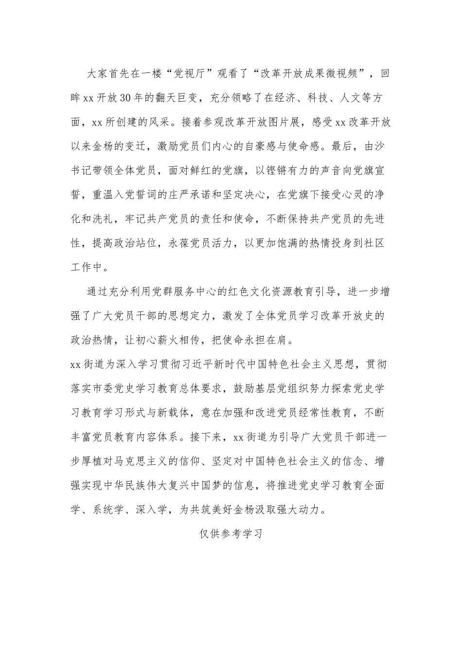 因时而进 因势而新 开展党史学习教育（2021年开展党史学习教育总结汇报材料）.docx_第3页