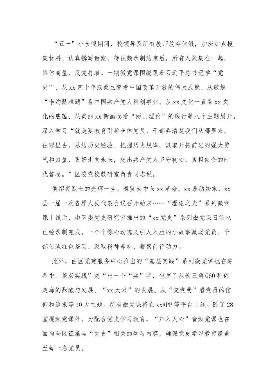 线上线下结合深挖党史学习教育资源（2021年开展党史学习教育总结汇报材料）.docx_第2页