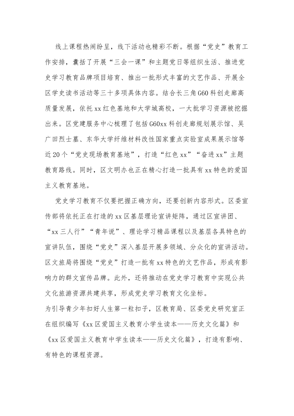 线上线下结合深挖党史学习教育资源（2021年开展党史学习教育总结汇报材料）.docx_第3页