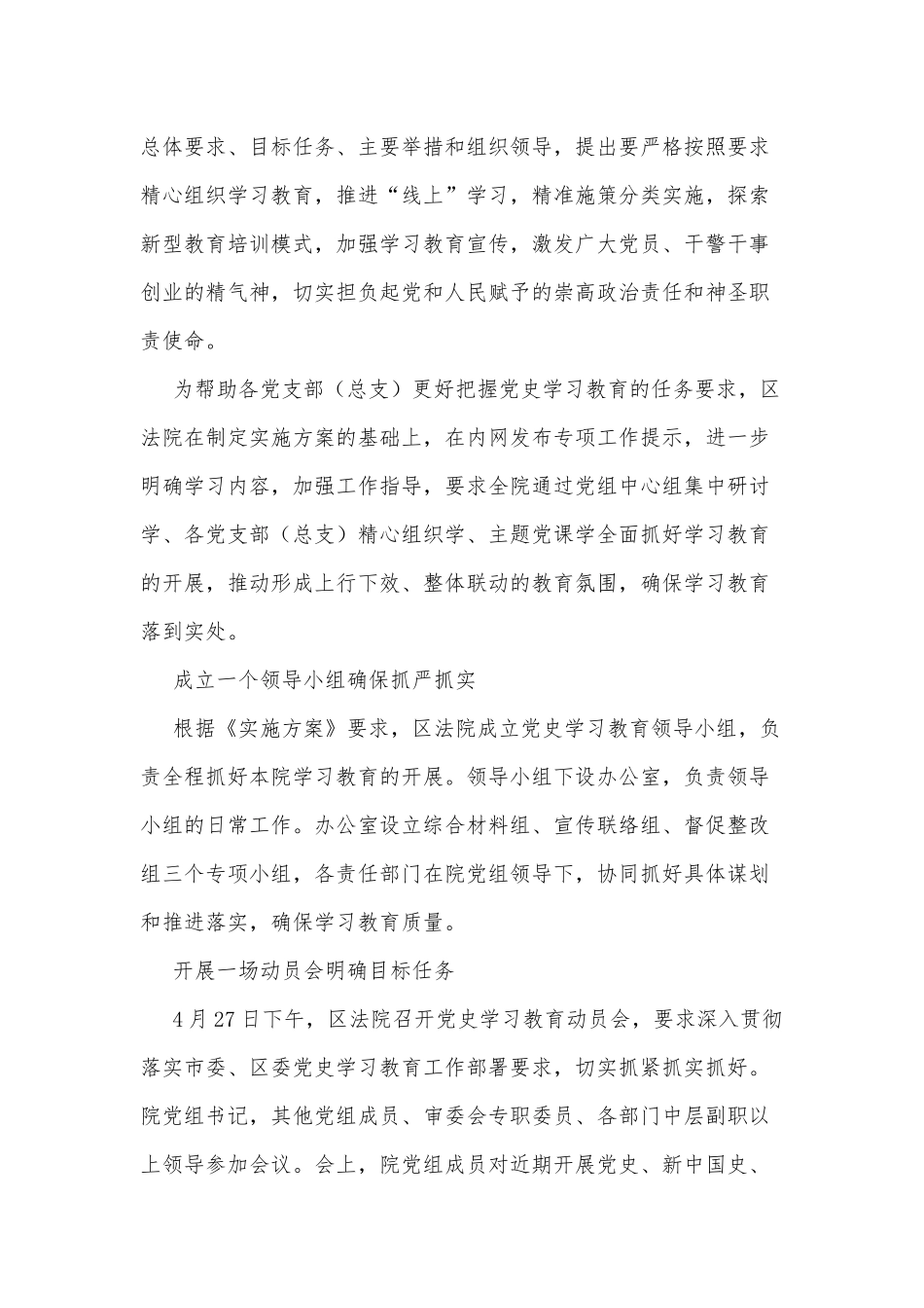 “六个一”确保党史学习教育高质量起步(2021年开展党史学习教育总结汇报材料).docx_第2页