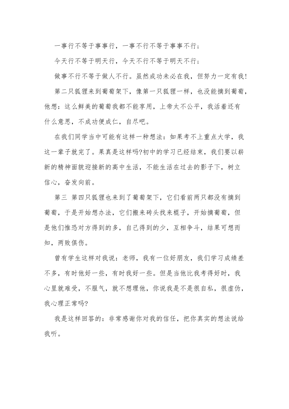 5篇开学优秀学生演讲稿.docx_第2页