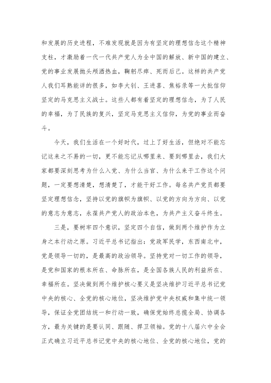 2021年学习党史、开启新征程专题（党员党史学习教育党课讲稿）.docx_第3页
