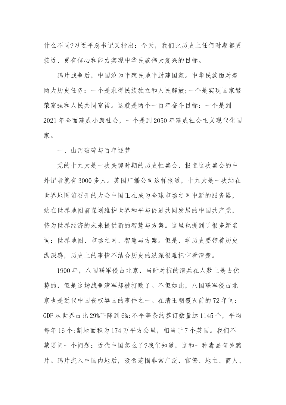 党员党史学习教育党课讲稿.docx_第2页