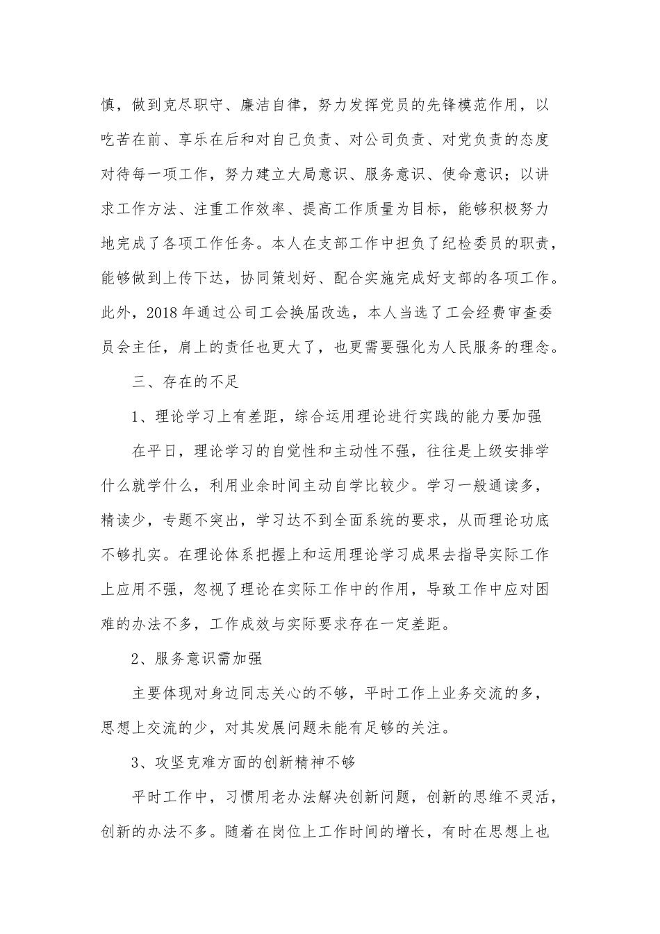 党员个人的思想和工作总结供借鉴.docx_第2页