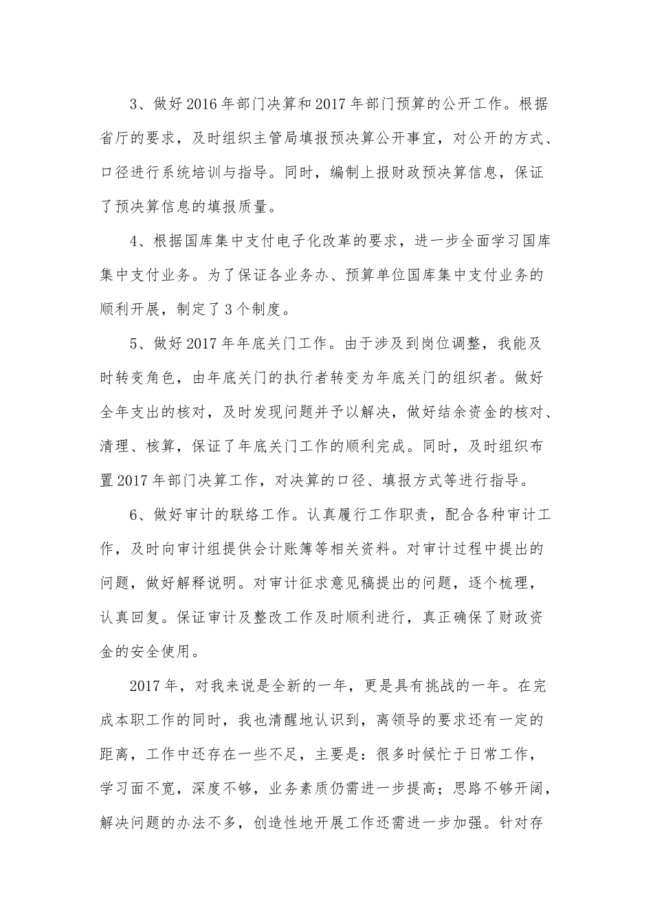 财政总预算会计工作小结供借鉴.docx_第2页