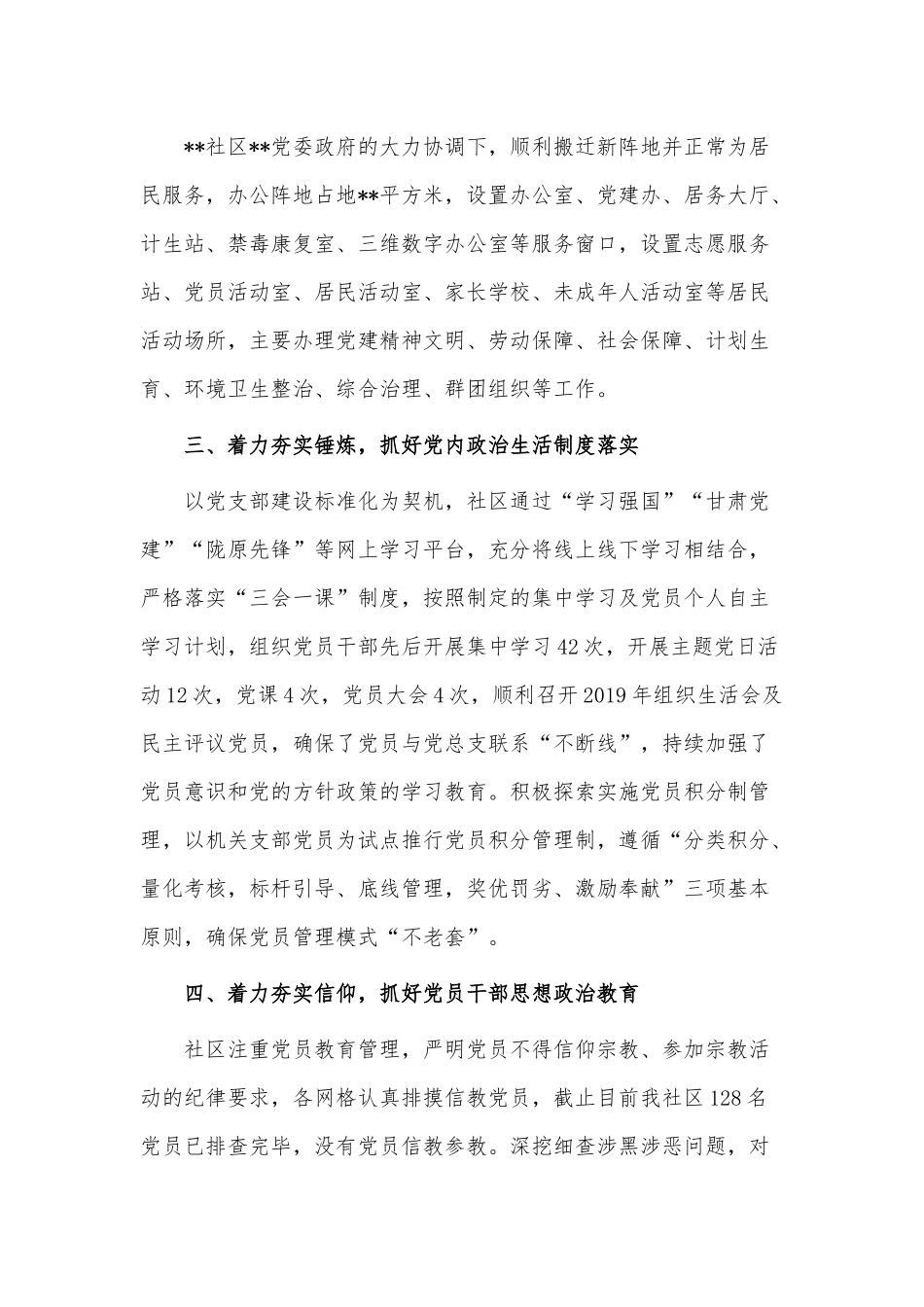 社区“四抓两整治” 汇报材料供借鉴.docx_第2页
