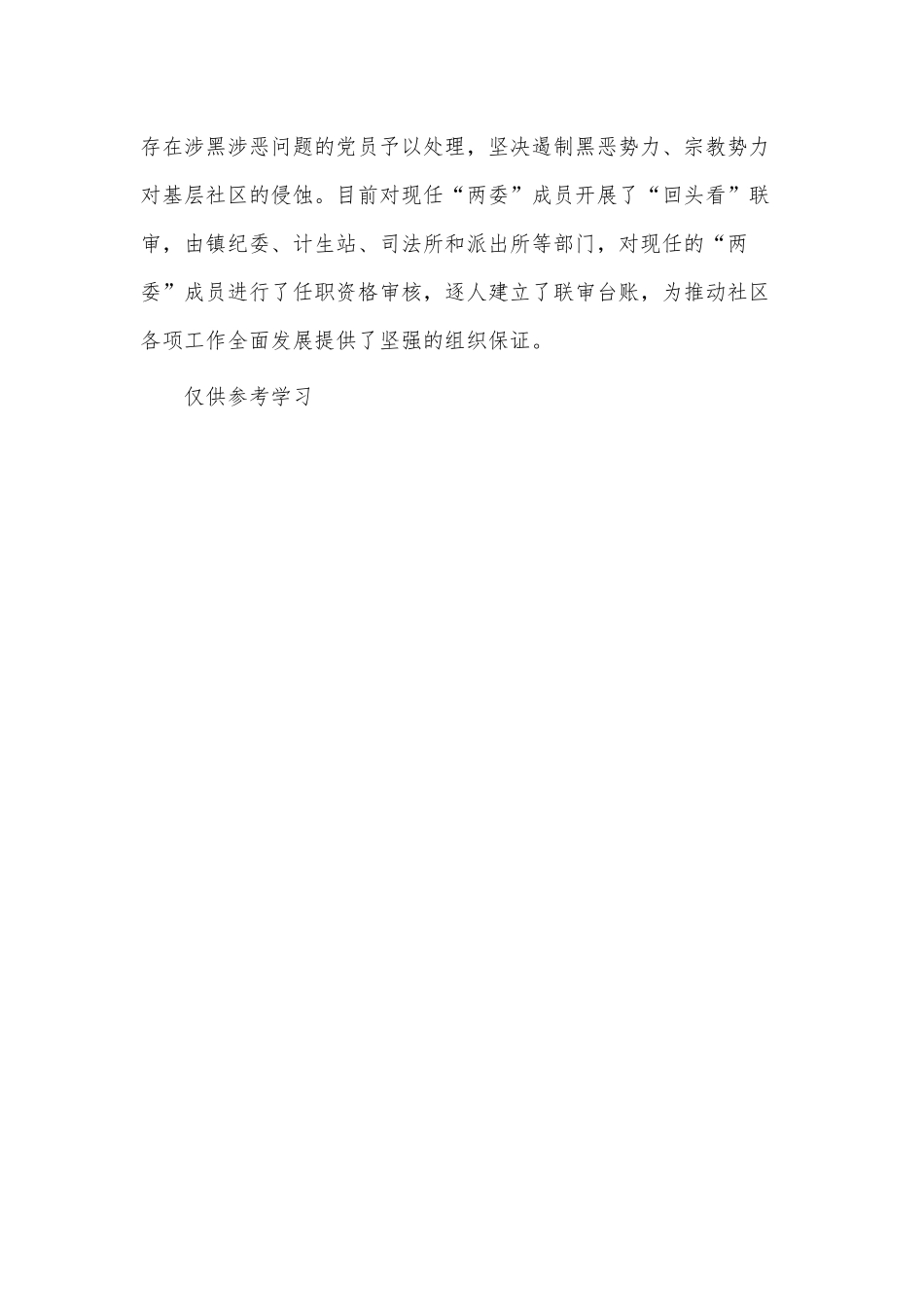 社区“四抓两整治” 汇报材料供借鉴.docx_第3页
